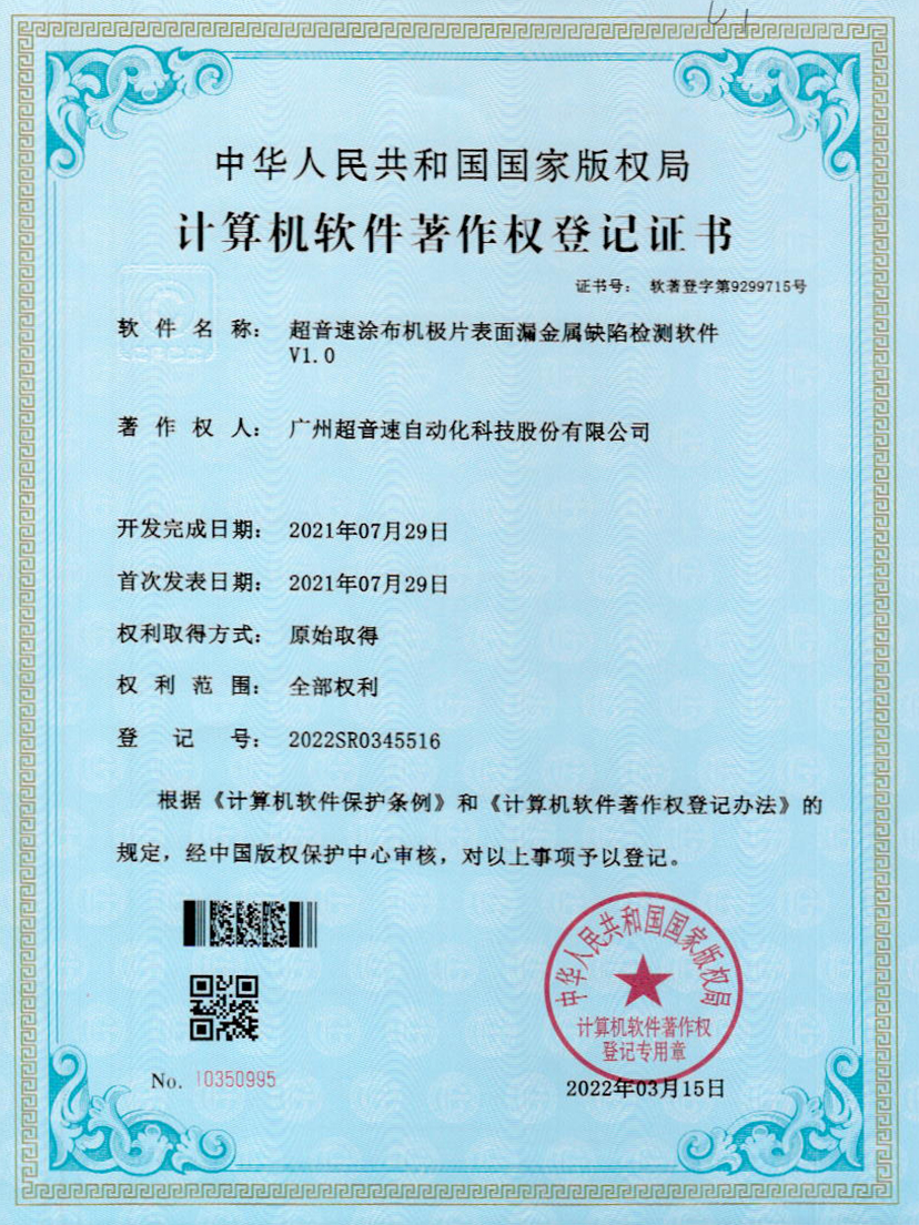 38-多宝电竞涂布机极片表面漏金属缺陷检测软件V1.0