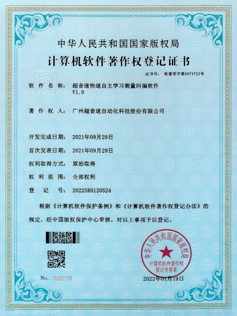 09-多宝电竞快速自主学习测量纠偏软件V1.0